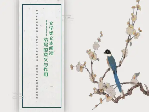 小说的开头和结尾作用