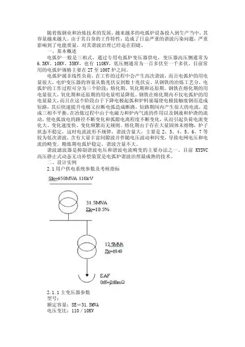 炼钢业和冶炼电弧炉谐波治理方案