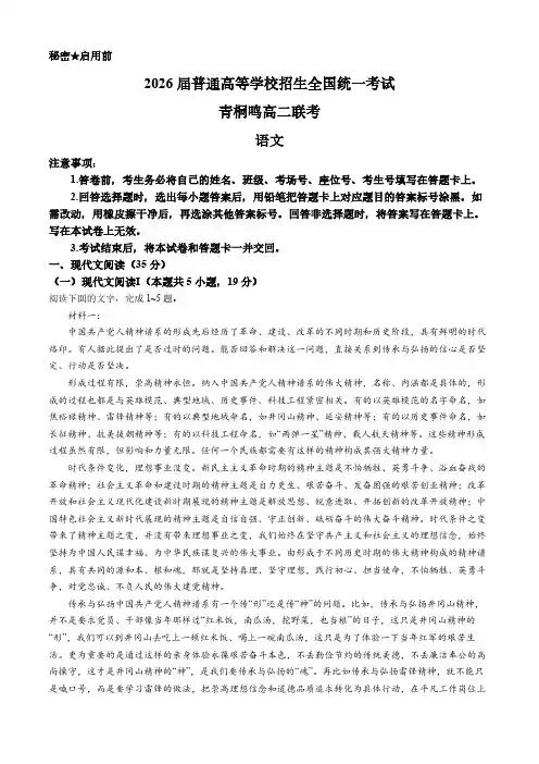 河南省青桐鸣大联考2024-2025学年高二上学期10月份月考语文试题(含解析)