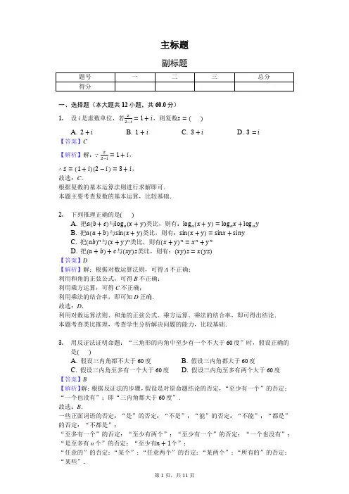 2018年江西师大附中高考数学三模试卷(理科)-教师用卷B