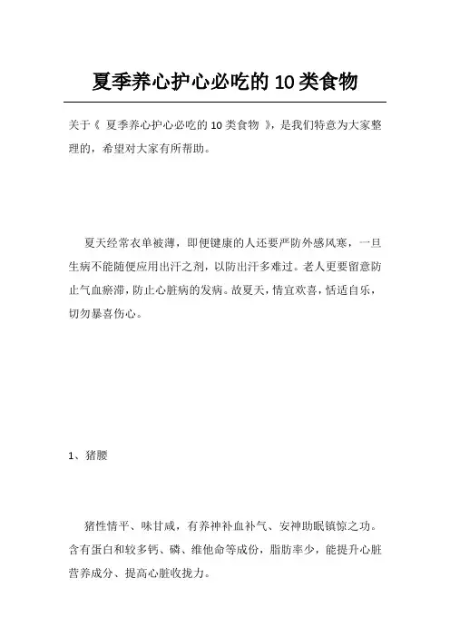 夏季养心护心必吃的10类食物