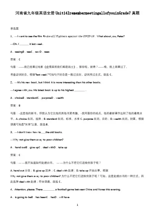 河南省九年级英语全册Unit14IremembermeetingallofyouinGrade7真题