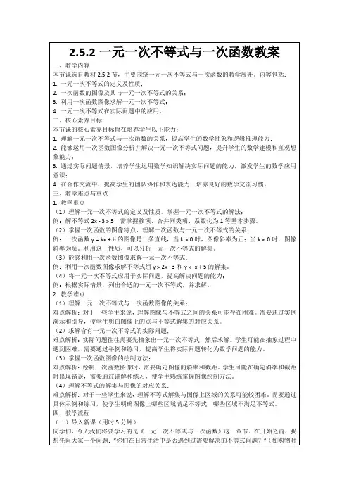 2.5.2一元一次不等式与一次函数教案