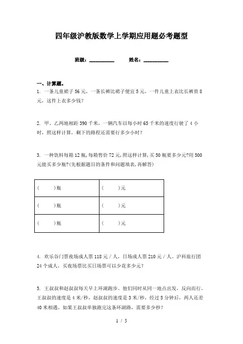 四年级沪教版数学上学期应用题必考题型