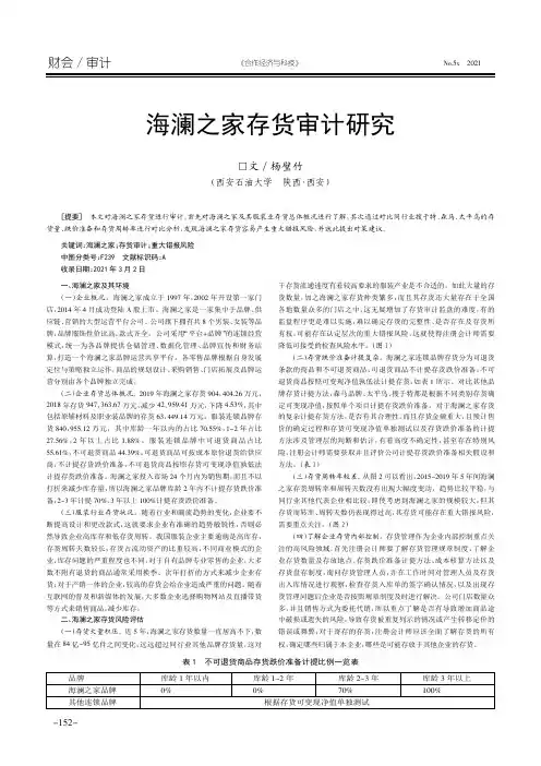 海澜之家存货审计研究