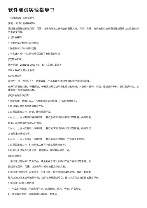 软件测试实验指导书