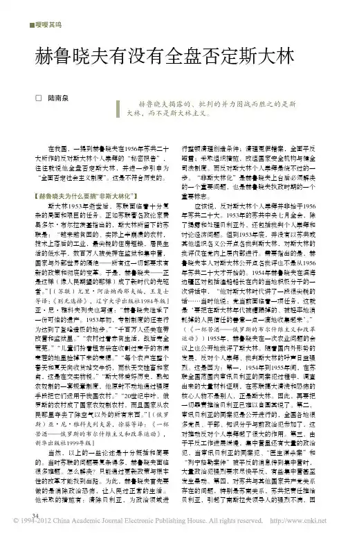 赫鲁晓夫有没有全盘否定斯大林