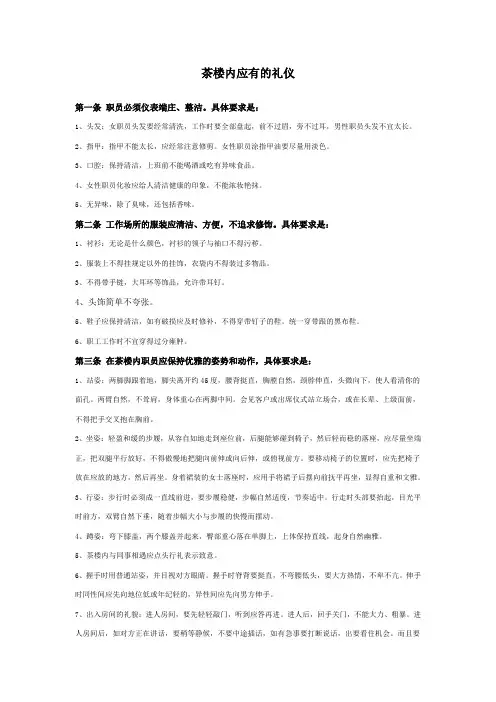 茶礼仪培训