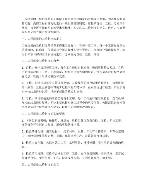 工程质量的三检制度