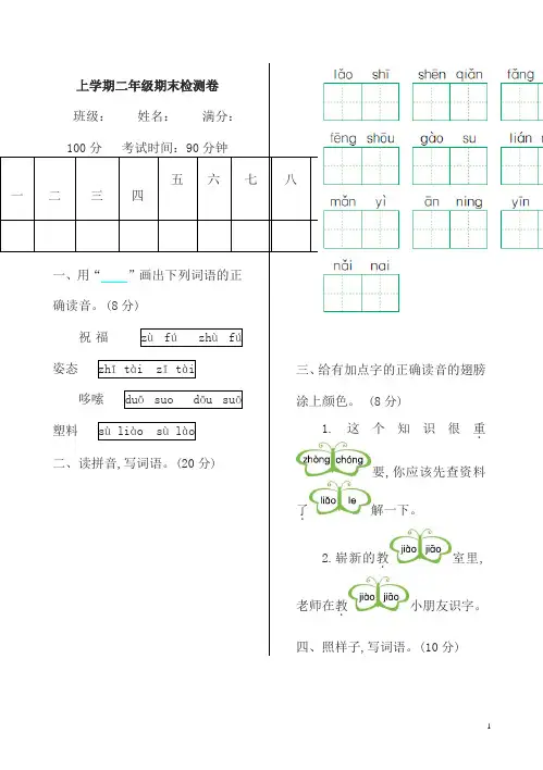 湘教版二年级语文上册期末检测卷及答案