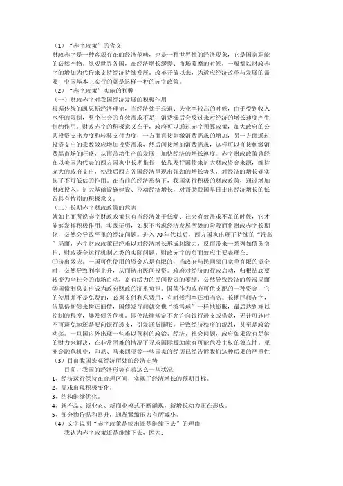 赤字政策的含义
