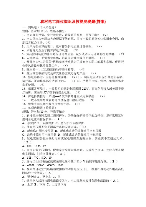 农村电工岗位知识及技能竞赛题(答案)