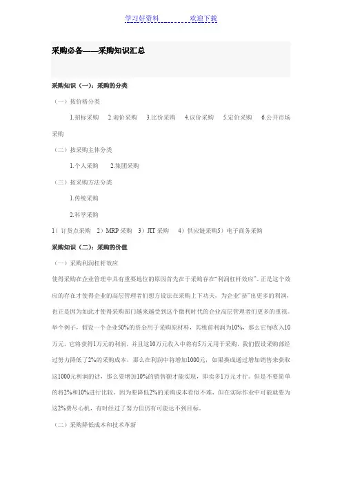 采购必备——采购知识汇总
