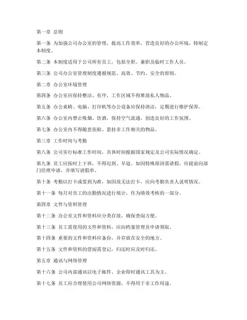 装饰公司办公室管理制度完整版