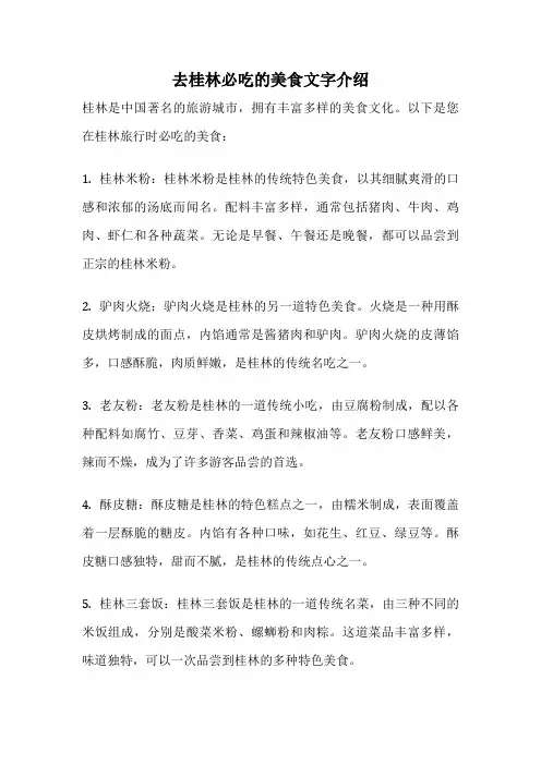 去桂林必吃的美食文字介绍
