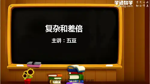 3年级数学寒假班预习课04 复杂和差倍 练习