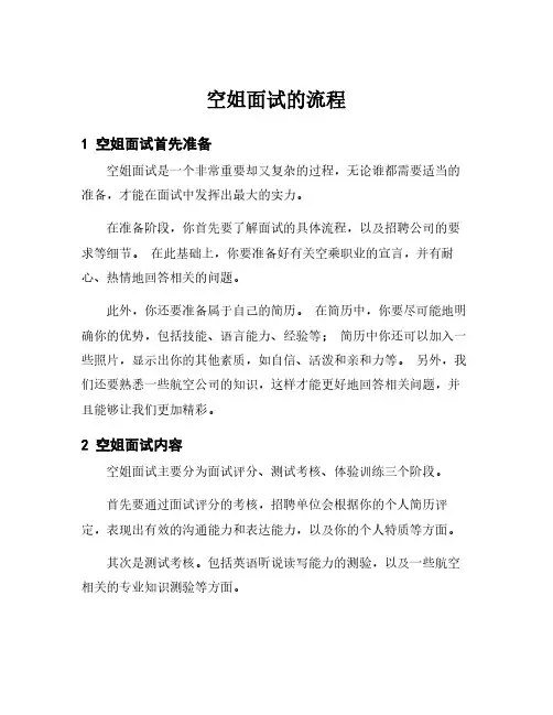 空姐面试的流程