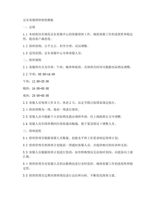 京东客服排班制度模板
