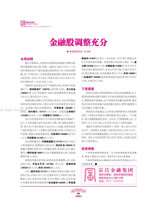 金融股调整充分