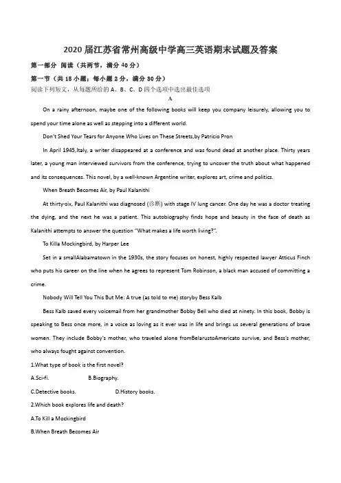 2020届江苏省常州高级中学高三英语期末试题及答案