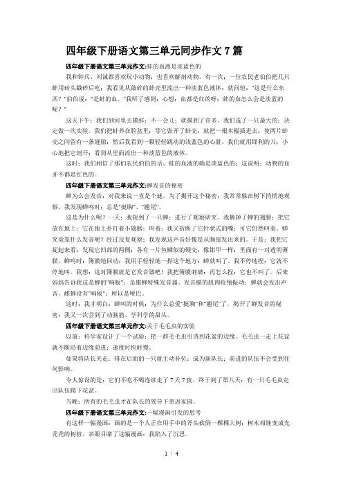 四年级下册语文第三单元同步作文7篇