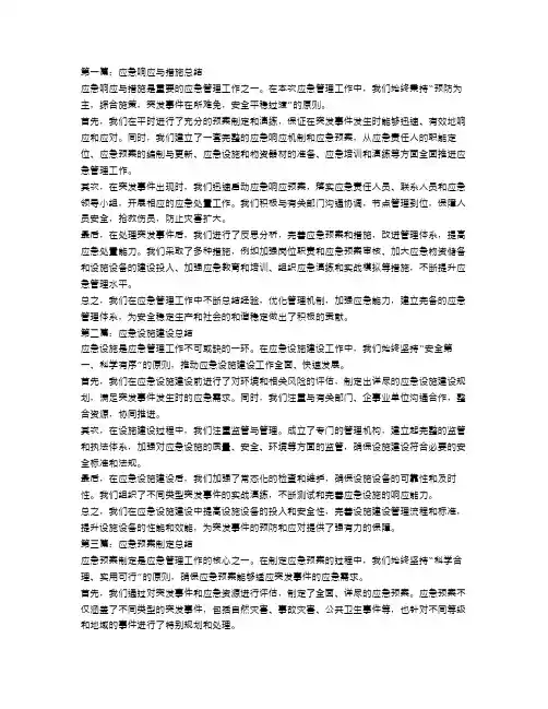 应急管理工作总结4篇