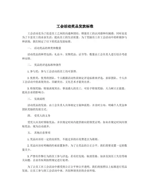 工会活动奖品发放标准