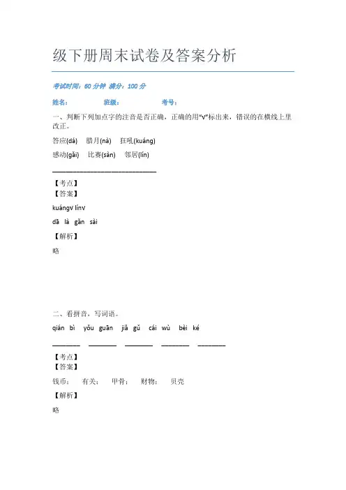 2021二年级下册周末试卷及答案分析