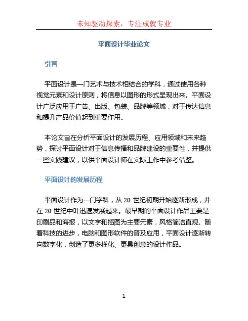 平面设计毕业论文