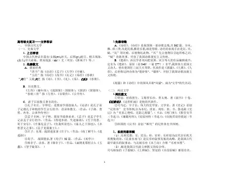 高考语文文常复习