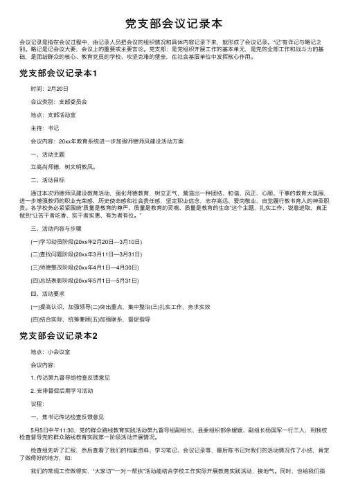 党支部会议记录本