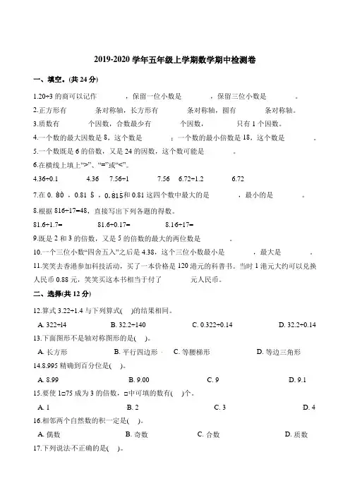 五年级上册数学试题-期中检测卷 (1)北师大版(含答案)