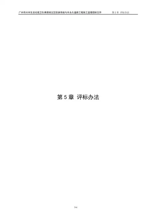 监理施工评标办法