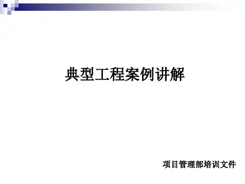 弱电智能化典型项目案例讲解ppt课件