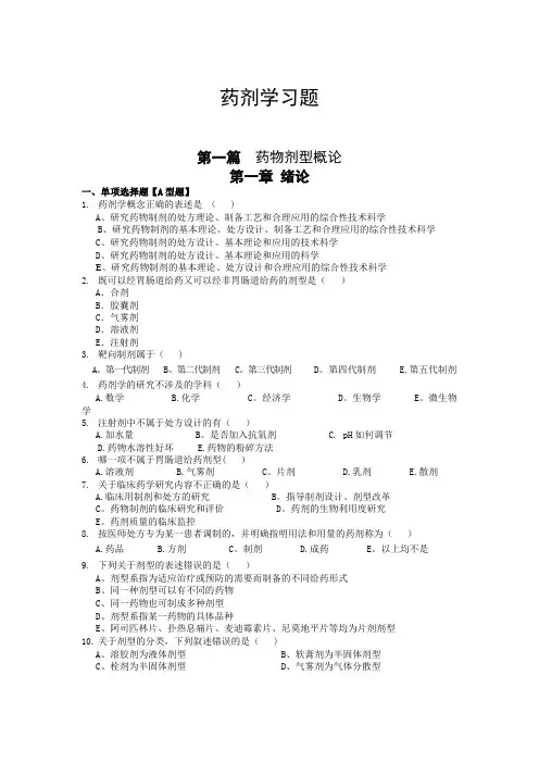 药剂学试题及答案