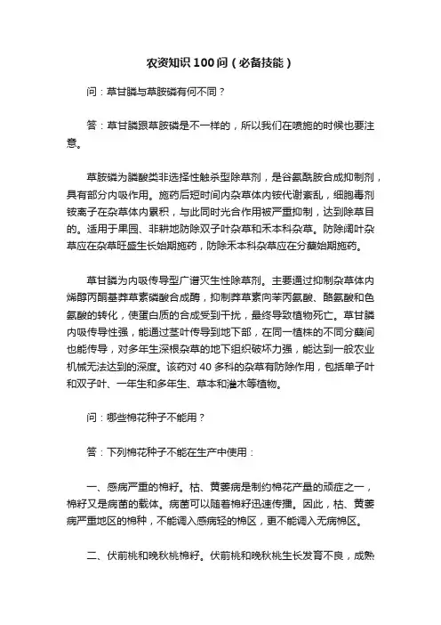 农资知识100问（必备技能）