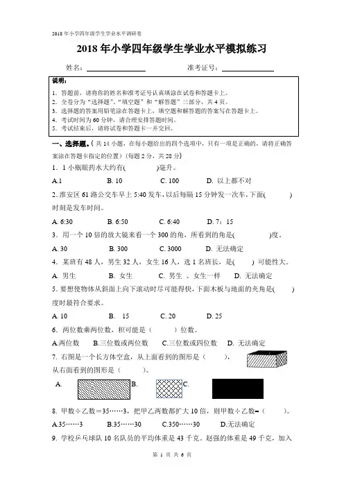 苏教版四年级数学上册试卷和答题卡