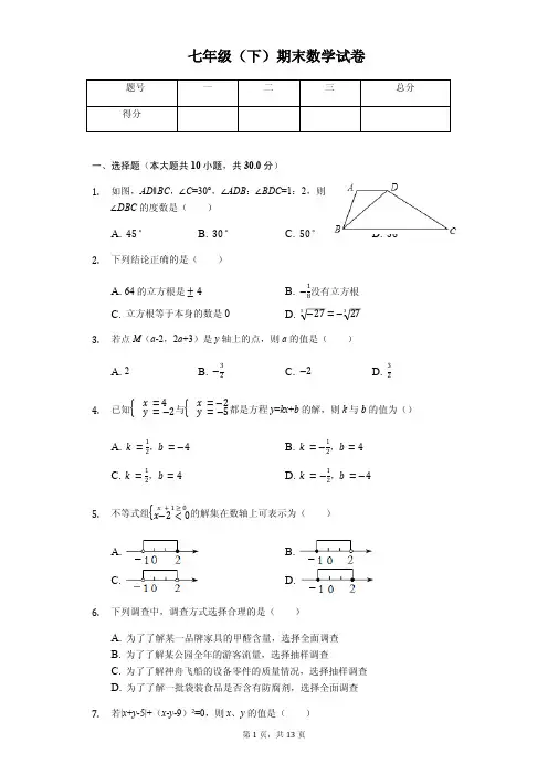  湖北省武汉市 七年级(下)期末数学试卷 含答案