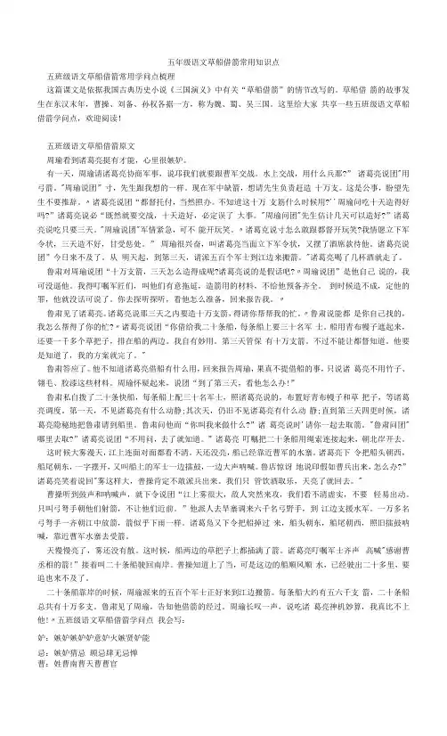 五年级语文草船借箭常用知识点