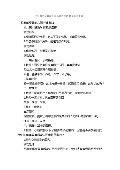 三只熊的早餐幼儿园小班数学教案（精选9篇）