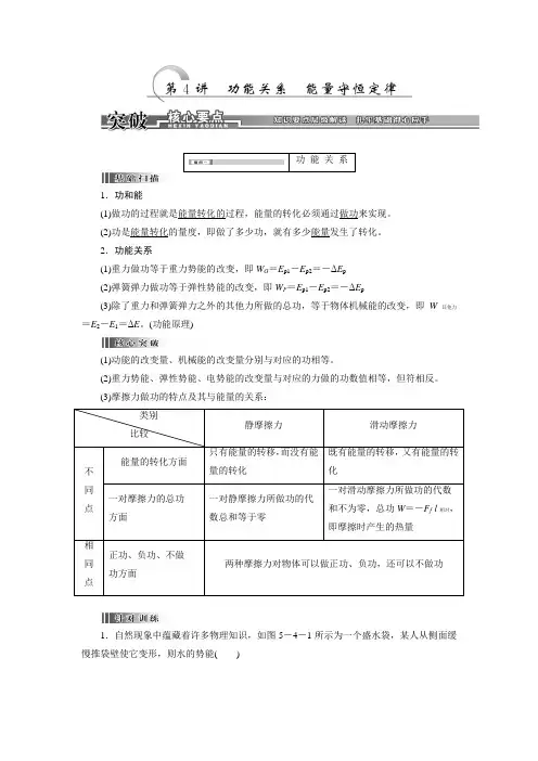 5、第4讲 功能关系 能量守恒定律