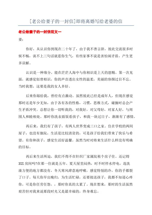 [老公给妻子的一封信]即将离婚写给老婆的信