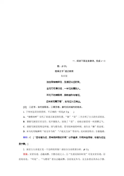 2020届高考语文二轮练习：第二部分 专题二 古代诗歌鉴赏 Word版含解析