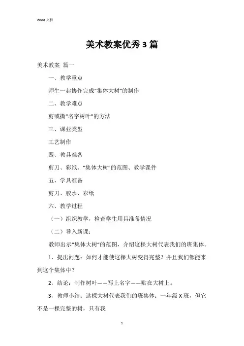 美术教案3篇