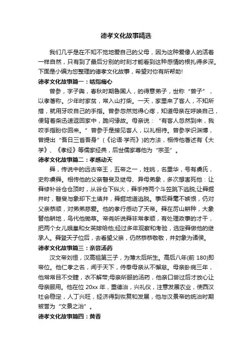德孝文化故事精选