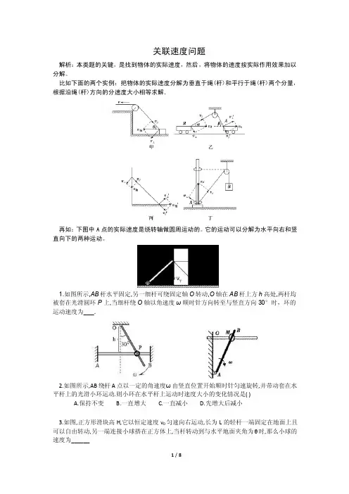曲线运动之速度合成和分解