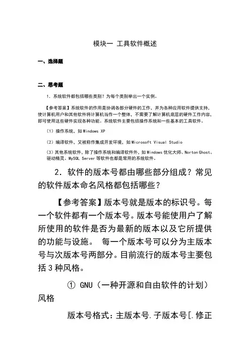常用工具软件参考答案