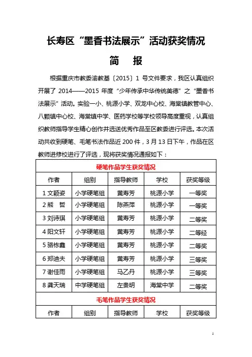 长寿区墨香书法展示活动获奖情况简报