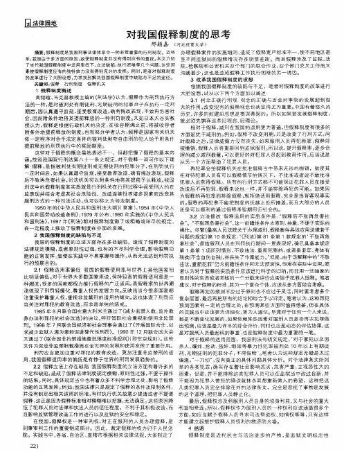 对我国假释制度的思考