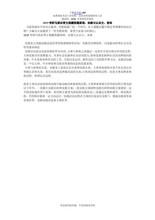 2019考研马原必背主观题答题原理：实践与认识主、客体_毙考题